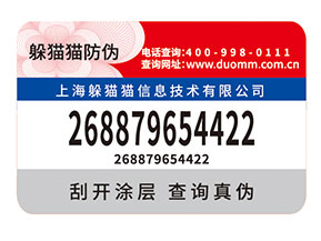 品牌如何選擇防偽標簽公司？
