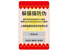 不干膠防偽標簽的運用能夠為企業帶來什么優勢價值？