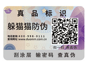 企業常用的二維碼防偽標簽如何定制印刷？
