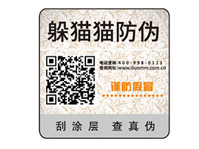 防偽標簽的運用能夠為企業帶來什么價值？