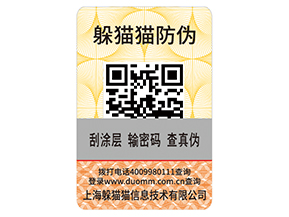防偽標(biāo)簽的運用能夠給企業(yè)帶來什么作用？