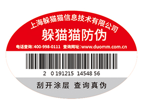 不干膠防偽標(biāo)簽為企業(yè)帶來了什么優(yōu)勢價值？