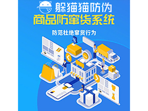 品牌運用防竄貨管理系統(tǒng)能帶來什么作用？
