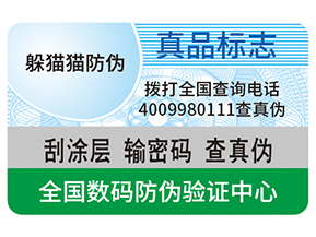 不干膠防偽標(biāo)簽給企業(yè)帶來了什么優(yōu)勢？
