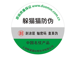 企業(yè)定制防偽標(biāo)簽帶來了什么價值作用？
