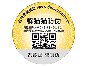 品牌如何定制二維碼防偽標(biāo)簽？具有哪些好處？