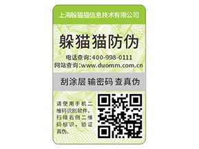 產(chǎn)品防偽標(biāo)簽?zāi)芙o品牌帶來什么優(yōu)勢？