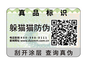 企業(yè)運用一物一碼防偽標(biāo)簽具有哪些功能優(yōu)勢？