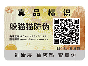 品牌運用二維碼防偽標(biāo)簽具有什么好處？