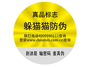 品牌定制不干膠防偽標(biāo)簽帶來了什么優(yōu)勢？