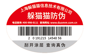 企業常用的防偽標簽印刷方式都有哪些？