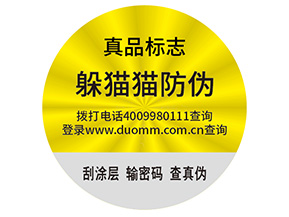 品牌制作防偽能帶來什么好處？