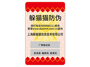 企業定制防偽標簽要注意什么問題？