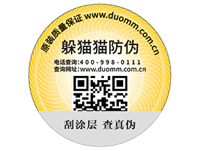 企業定制防偽標簽具有哪些價值作用？