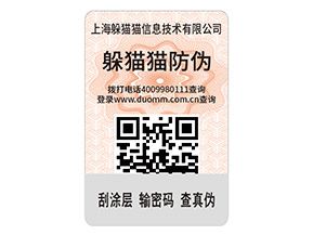 品牌防偽標簽的優勢效果都有哪些？