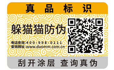 防偽標簽的運用給品牌帶來了哪些價值作用？