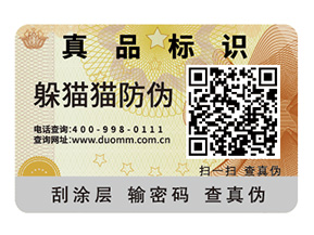 產品防偽標簽給企業帶來了什么價值優勢？