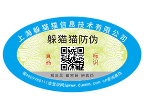 企業常用的防偽標簽能夠帶來什么作用？