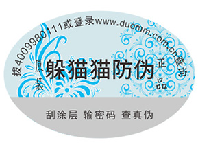 企業定制防偽標簽能夠帶來什么優勢？