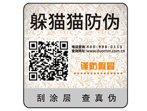 防偽標簽的運用能帶來什么效果？