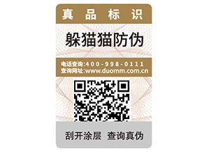 一物一碼防偽能夠帶來什么功能優勢？