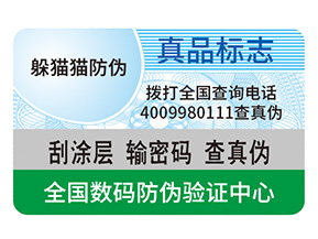 防偽是什么？有什么好處？