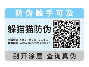 飲料定制防偽標(biāo)簽有什么優(yōu)勢(shì)？