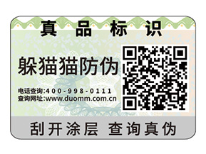 二維碼防偽標(biāo)簽可以給企業(yè)帶來(lái)哪些好處？