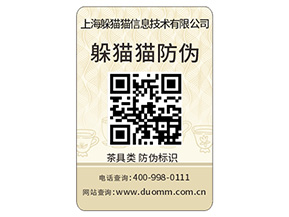 數(shù)碼防偽標(biāo)簽都有哪些特性?