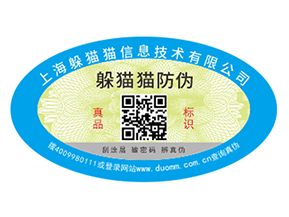 企業運用防偽標簽能帶來什么作用？