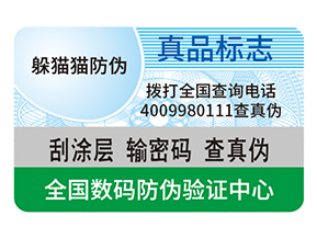 產品防偽標簽的運用具有什么作用？