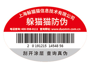 不干膠防偽標簽的運用具有什么優勢特點？