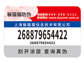 定制防偽標簽要考慮哪些因素？