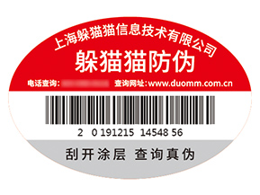 防偽標簽的運用能帶來什么優勢？