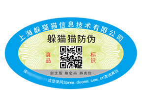 產品防偽標簽的價值好處都有哪些？