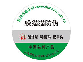 產品不干膠防偽標具有什么好處？