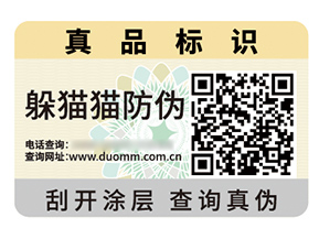 數碼防偽標簽具有什么優勢作用？