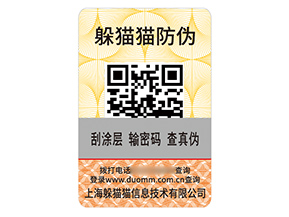 品牌二維碼防偽標簽具有什么優勢效果？