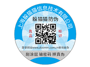 品牌防偽標簽具有什么優勢好處？