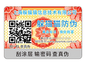 品牌采用二維碼防偽標簽帶來什么價值？