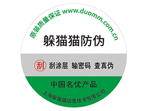 應(yīng)用防偽標(biāo)簽?zāi)軌驇?lái)什么價(jià)值好處？