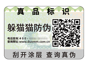 二維碼防偽標(biāo)簽具有什么作用好處？
