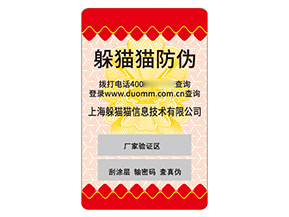 不干膠防偽標(biāo)簽的運(yùn)用能帶來(lái)什么價(jià)值好處？