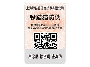 防偽標(biāo)簽的運(yùn)用帶來(lái)了什么效果？