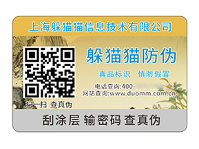 品牌定制塑膜防偽標(biāo)簽?zāi)軒?lái)什么優(yōu)勢(shì)？