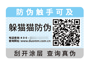 不干膠防偽標(biāo)簽的優(yōu)勢(shì)作用都有哪些？
