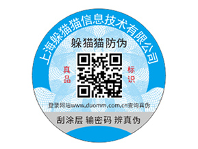 品牌定制防偽標(biāo)簽具有什么優(yōu)勢(shì)作用？