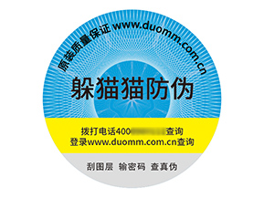 品牌定制塑膜防偽標(biāo)簽?zāi)軒?lái)什么價(jià)值？