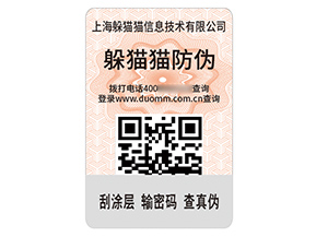品牌定制二維碼防偽標(biāo)簽?zāi)軒?lái)什么價(jià)值？