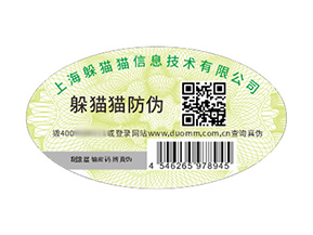 品牌定制防偽標(biāo)簽?zāi)軒?lái)什么好處？